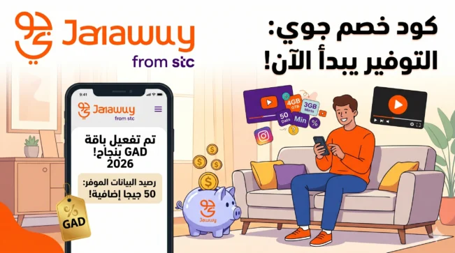 كود خصم جوي