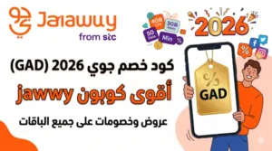 كود خصم جوي