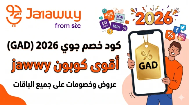 كود خصم جوي