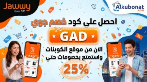 كود خصم جوي