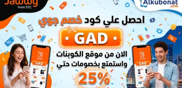 كود خصم جوي