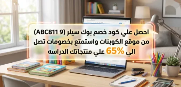 كود خصم بوك سيلر