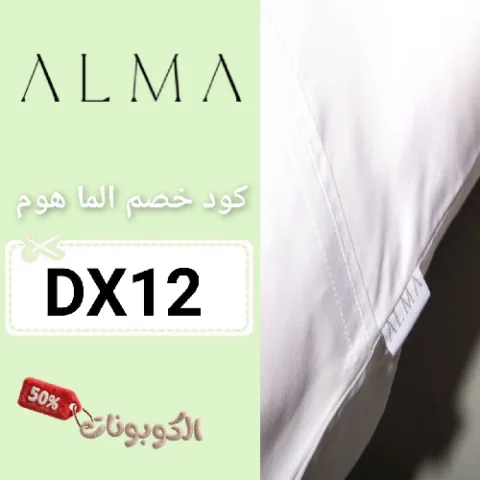 الما هوم