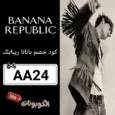 بانانا ريبابلك