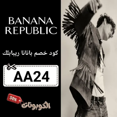 بانانا ريبابلك