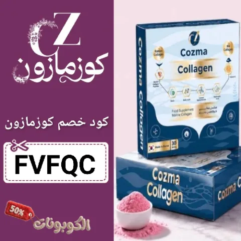 كوزمازون