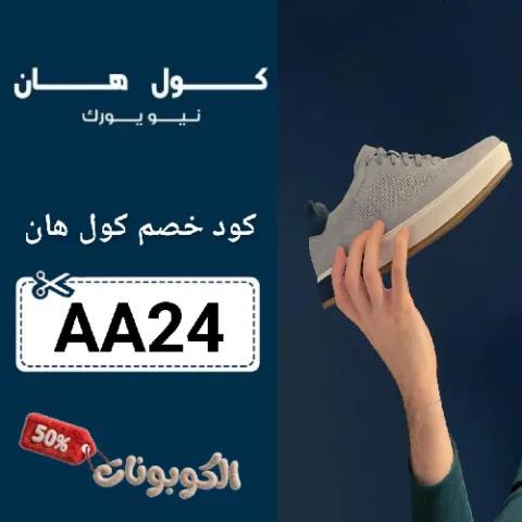 كول هان