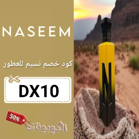 نسيم للعطور